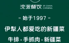 沈派西域饭庄(解放路店)餐厅图片