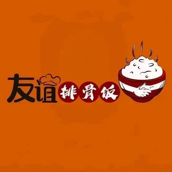 友谊早餐店