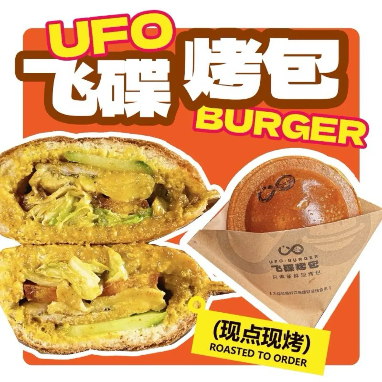 UFO-BURGER(东苑店)