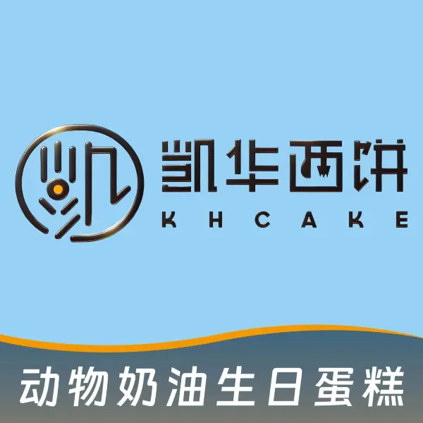 凯华西饼(翼城店)美食图片