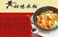 润仟祥黄焖鸡米饭(来安店)餐厅图片