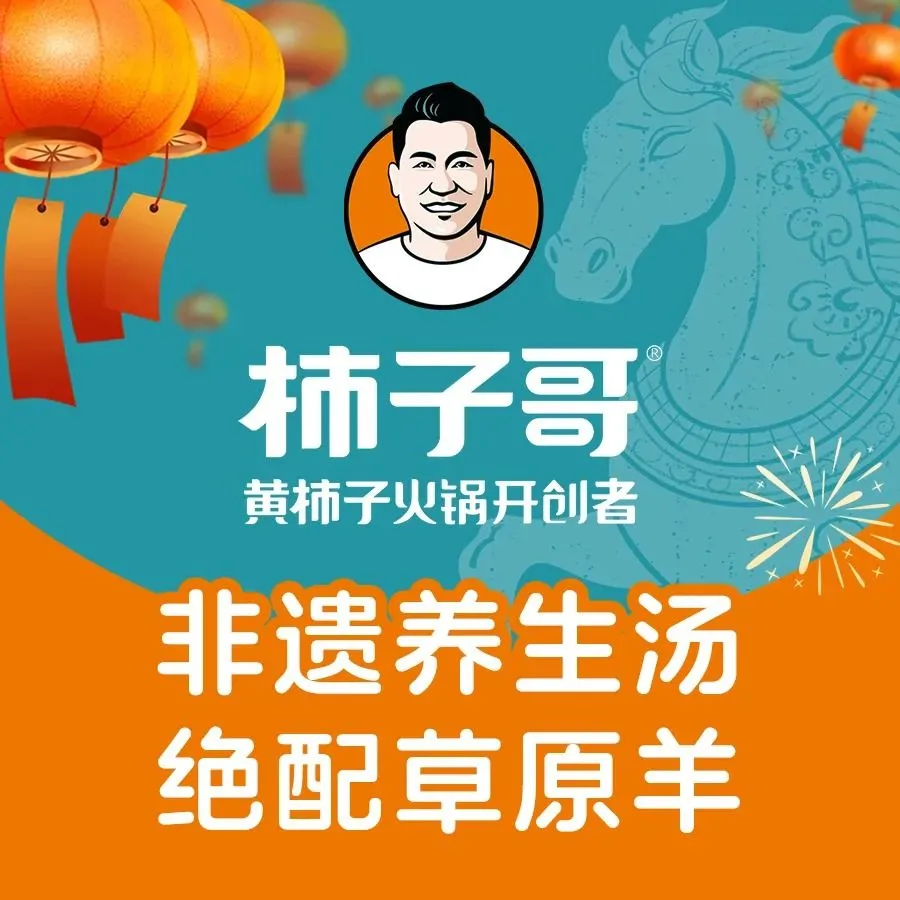 柿子哥黄柿子养生火锅·清真(广龙苑店)