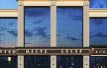 蒙乡肴丰川家宴(丰镇店)餐厅图片