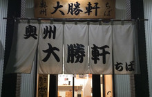 Oshutaishoken Chiba餐厅图片