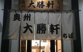Oshutaishoken Chiba