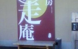 Shunsaisyokubo Chisoan