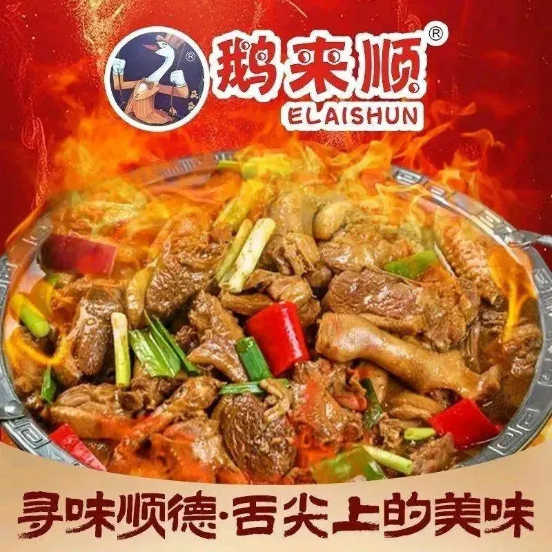 鹅来顺·顺德火焰醉鹅(乐从店)
