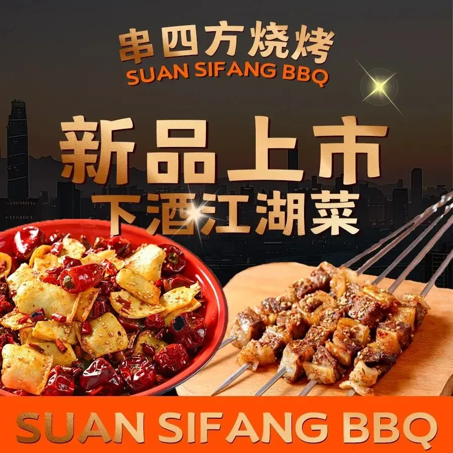 串四方烧烤(农大店)