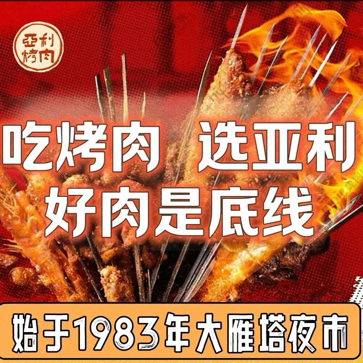 Yaligualu Barbecue