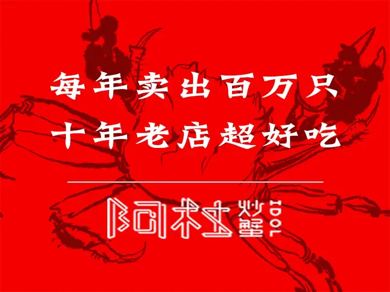 阿杜炒蟹(水东路店)