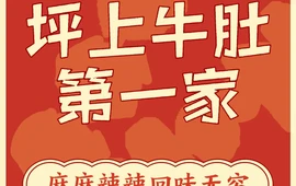坪上牛肚第一家