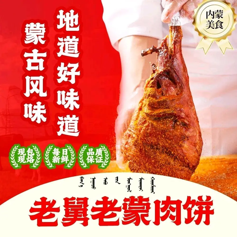 老蒙肉饼六店(非遗店)