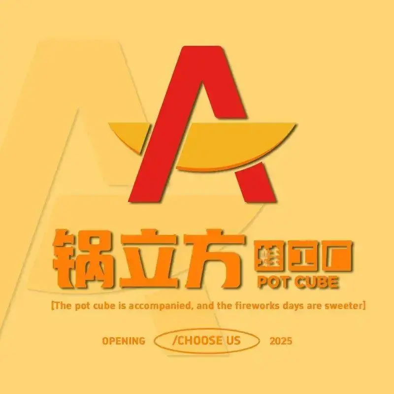 锅立方·炭火蛙锅(桥北店)