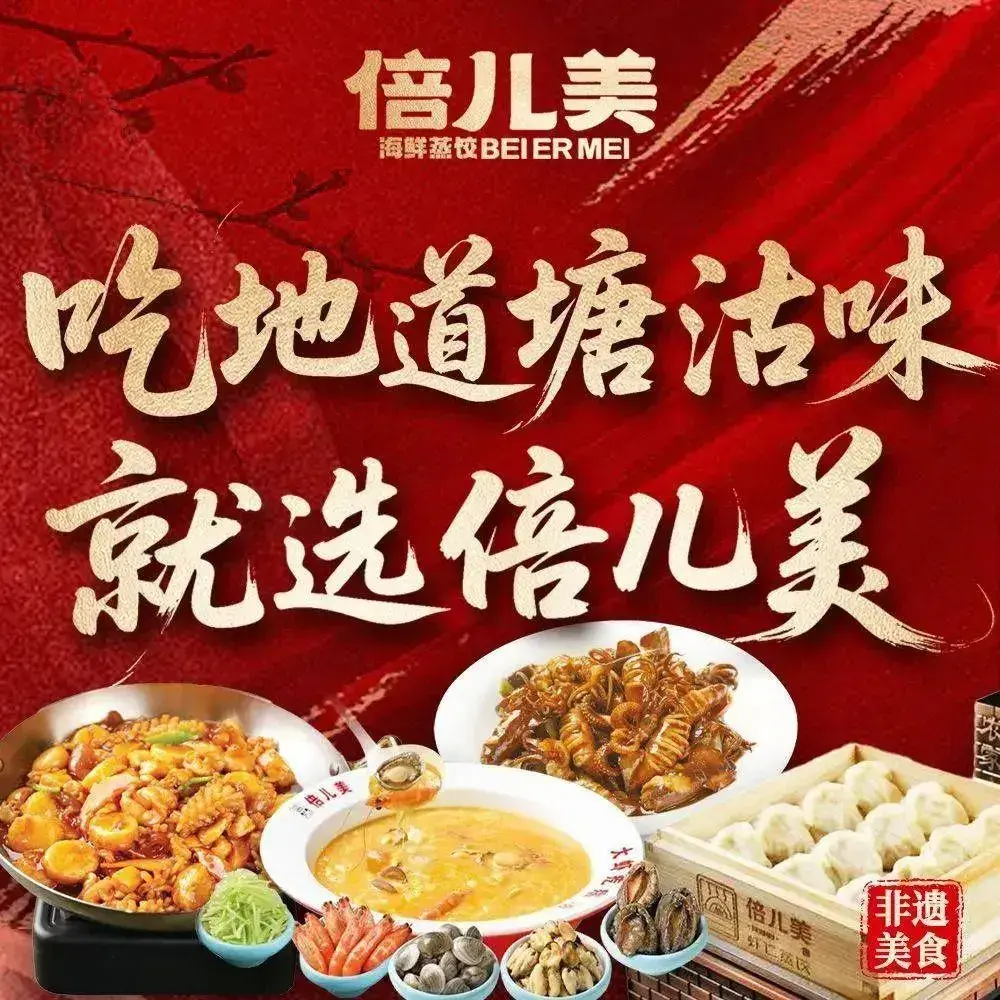 倍儿美海鲜·非遗海鲜蒸饺(新港店)