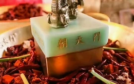 朝天门火锅(榆中店)