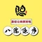 隐庐烤肉(乐多港万达店)
