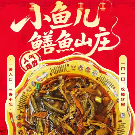 小鱼儿山庄(天府新区店)美食图片