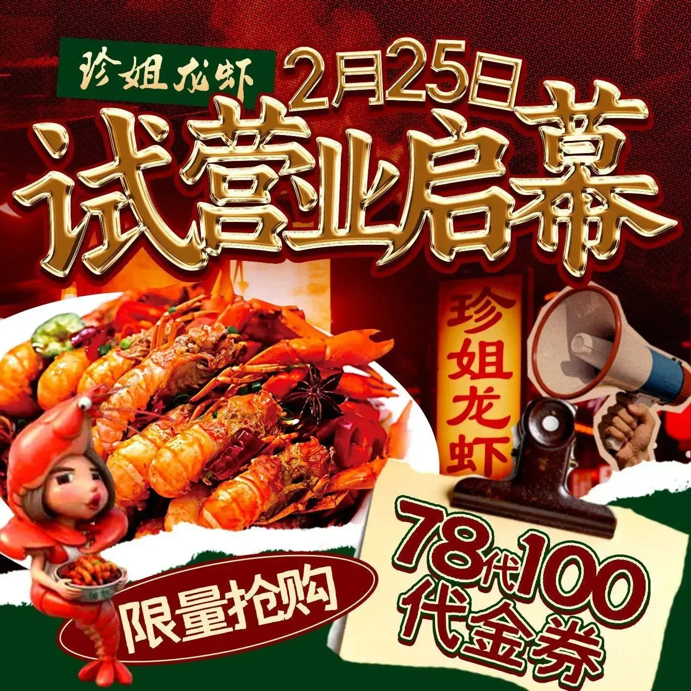 珍姐龙虾(员村1店)