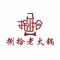 捌拾老火锅
