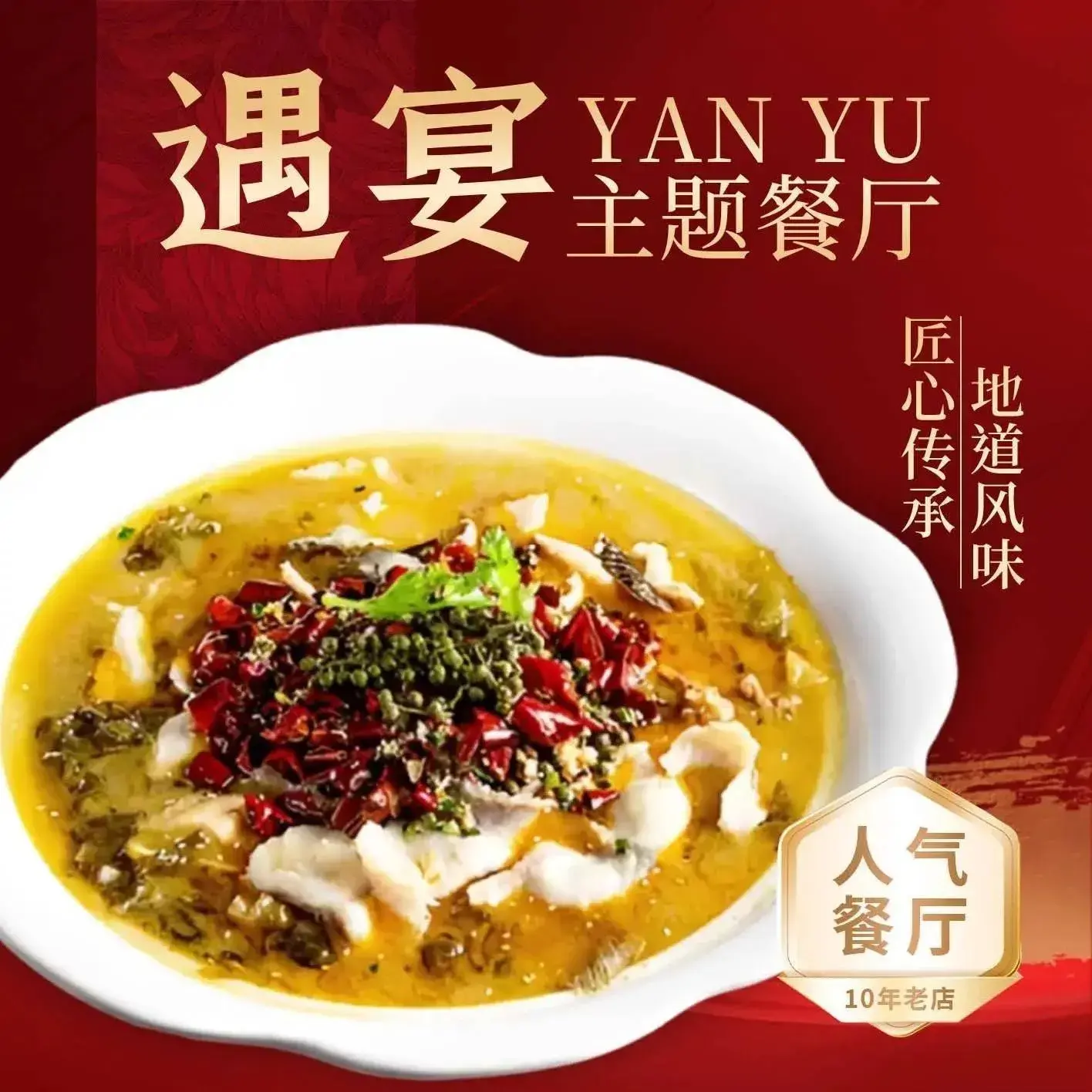 遇宴主题餐厅(国光店)
