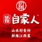 乐在自家人(横峰店)