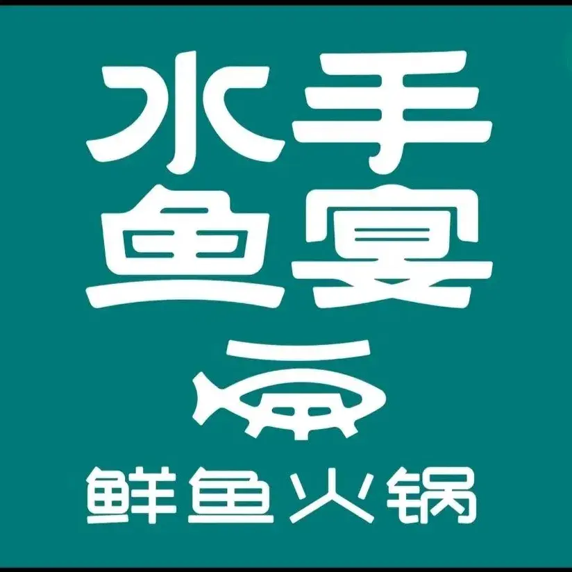 水手鱼宴(奇台店)