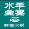 水手鱼宴(奇台店)