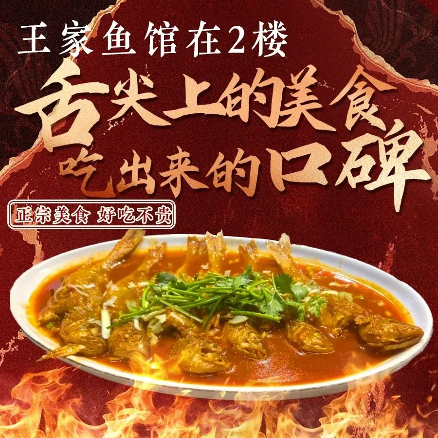 王家鱼馆总店