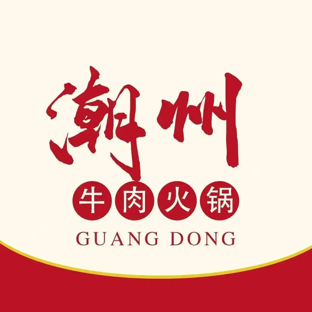 广东潮州牛肉丸火锅(恒大绿洲店)