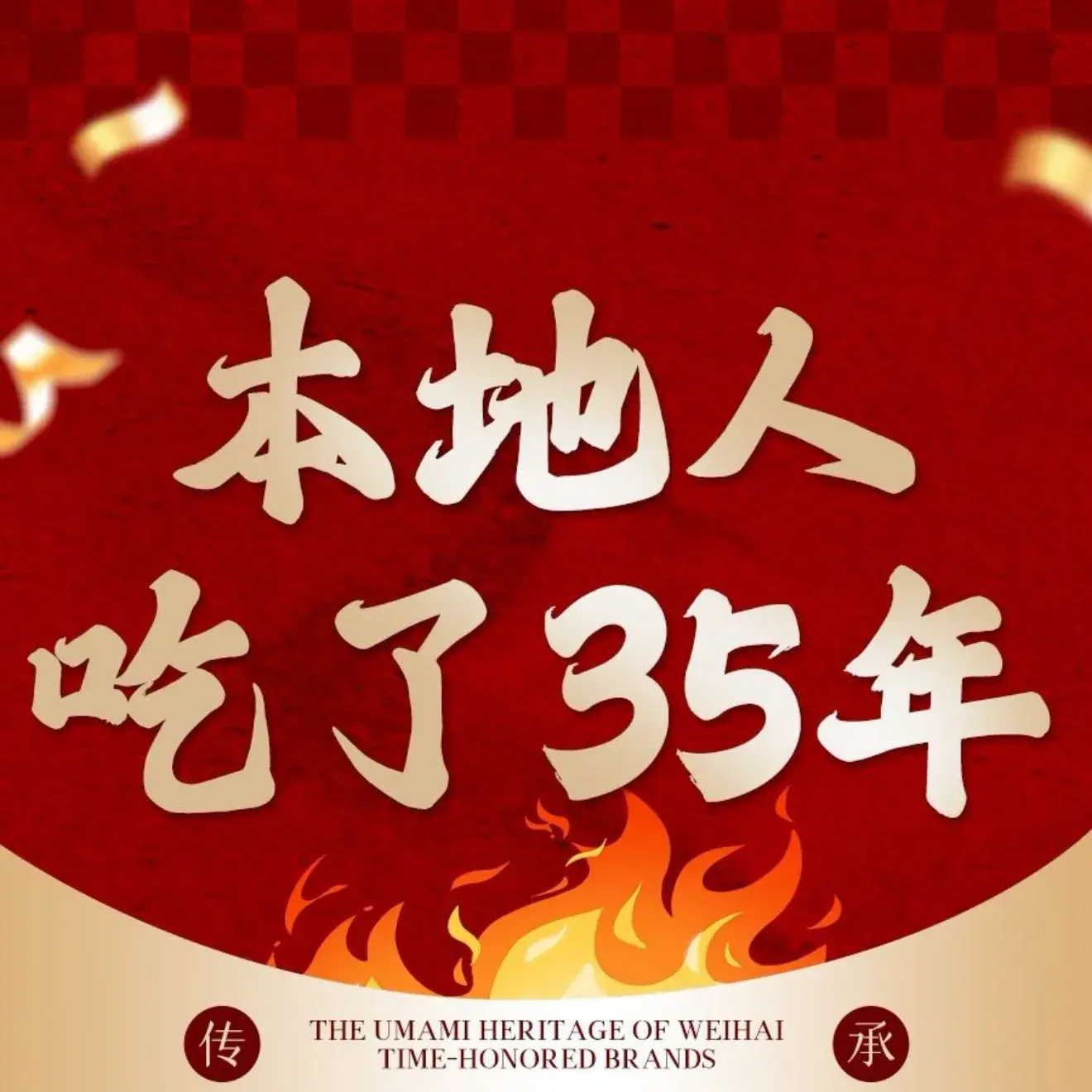 都氏烤海肠·海肠捞饭·胶东渔家菜(葡萄滩北山路店)