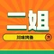 二姐川味烤鱼