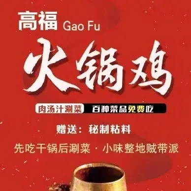 高福麻辣烫·麻辣香锅美食图片