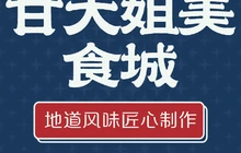 甘大姐美食城(乐业店)餐厅图片