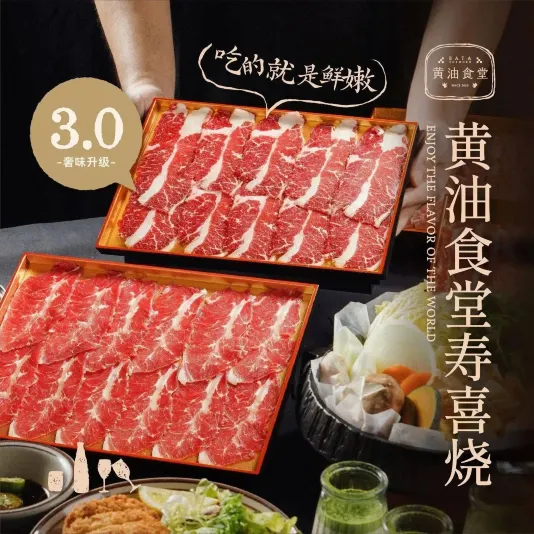 BataYoshoku黄油食堂·寿喜烧(尚书银座店)