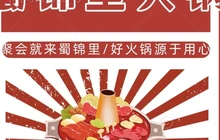 蜀锦里火锅(逸龙山庄店)餐厅图片