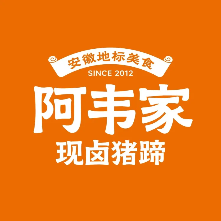 阿韦家热卤猪蹄(四湾菜市场店)