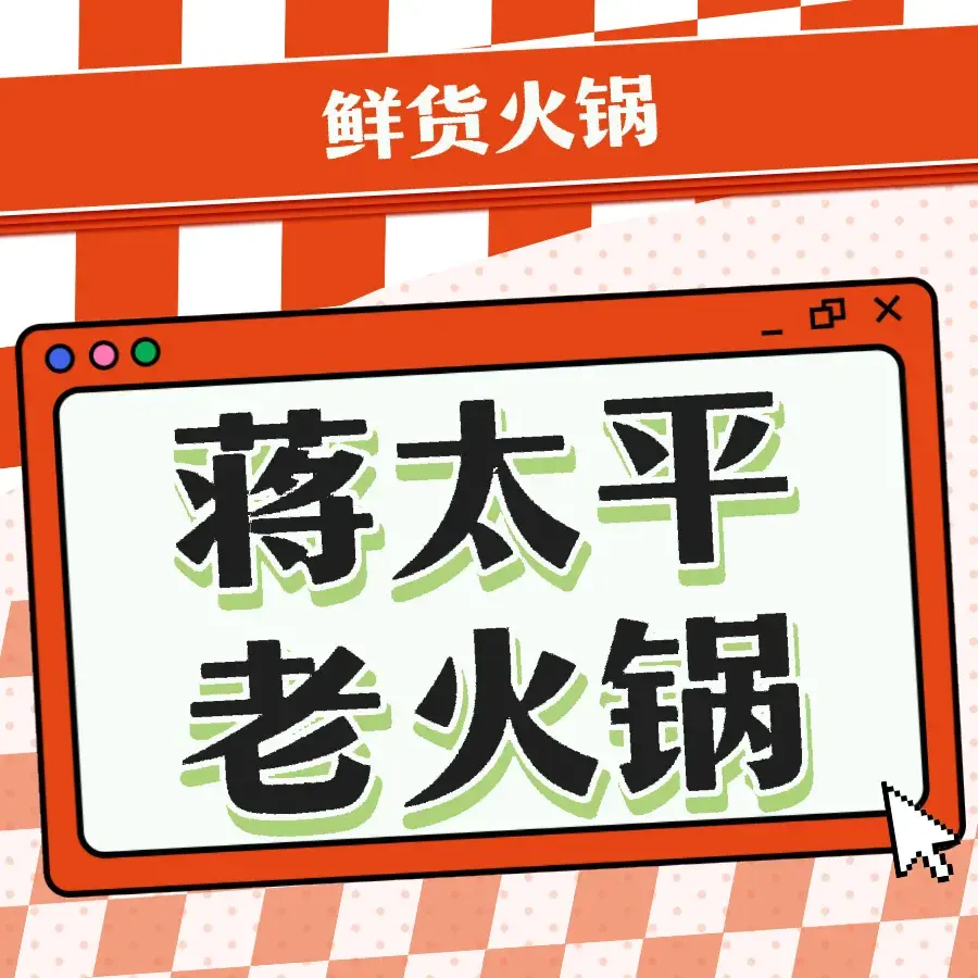 蒋太平酒楼美食图片