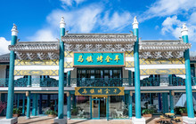 马镇烤全羊餐厅图片