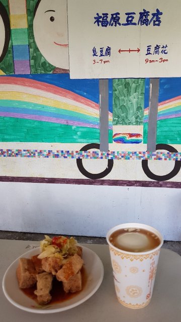 福原豆腐店