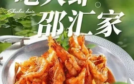 邵汇大虾(法库店)