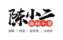 陈小二家宴小厨(铁西店)餐厅图片