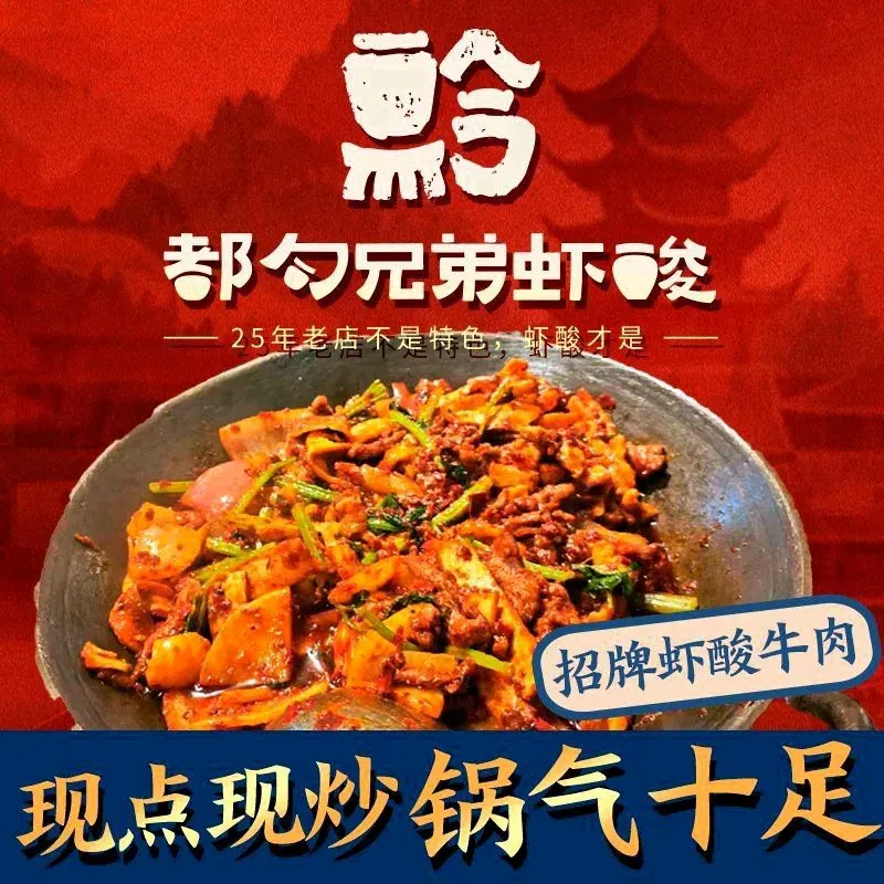 都匀兄弟虾酸牛肉火锅(文昌北路店)