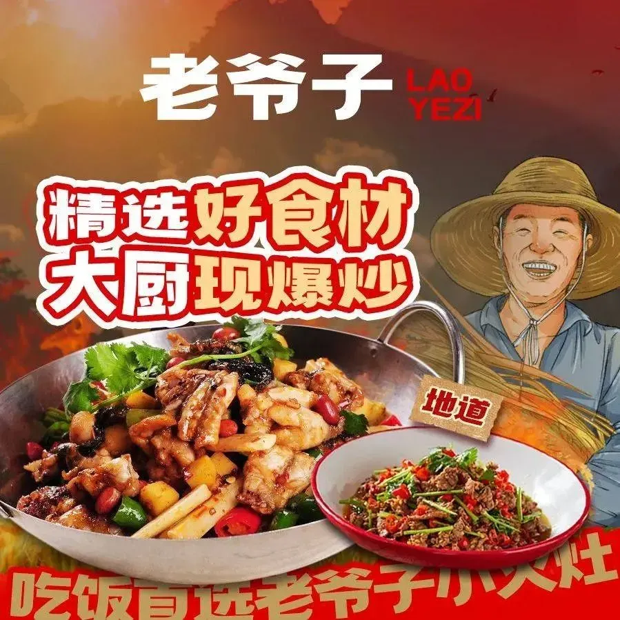 老爷子小火灶(龙塘总店)