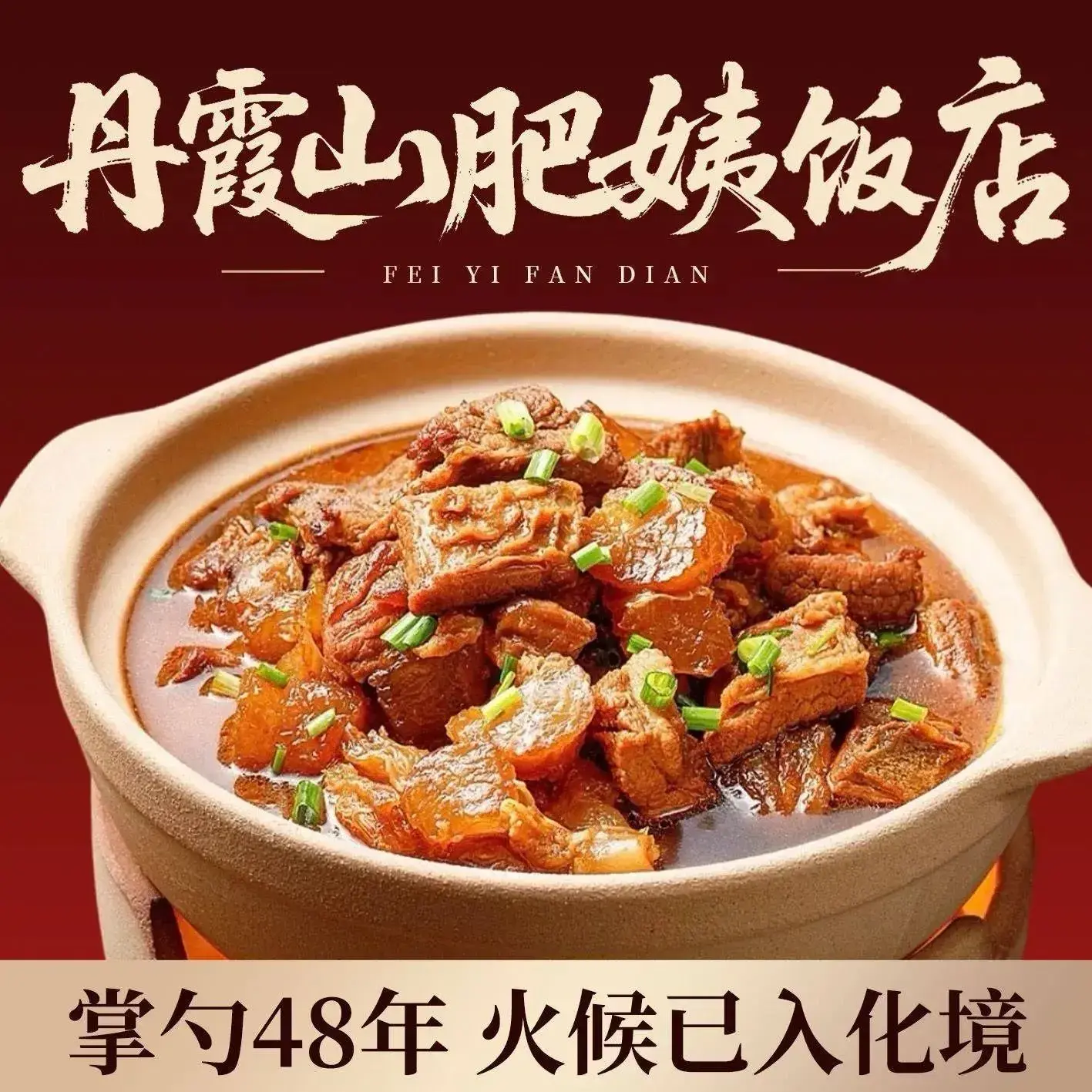 丹霞山肥姨农家乐