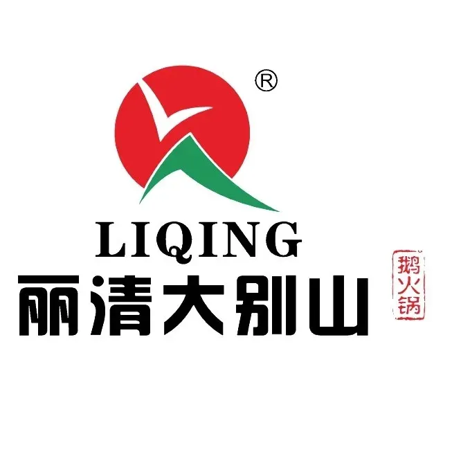 丽清大别山鹅火锅(当涂路店)