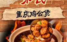 宋氏重庆鸡公煲城院店餐厅图片