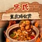 宋氏重庆鸡公煲城院店