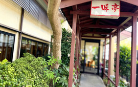 一味亭