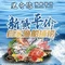 星奇缘·海鲜餐厅(东山美食地标店)