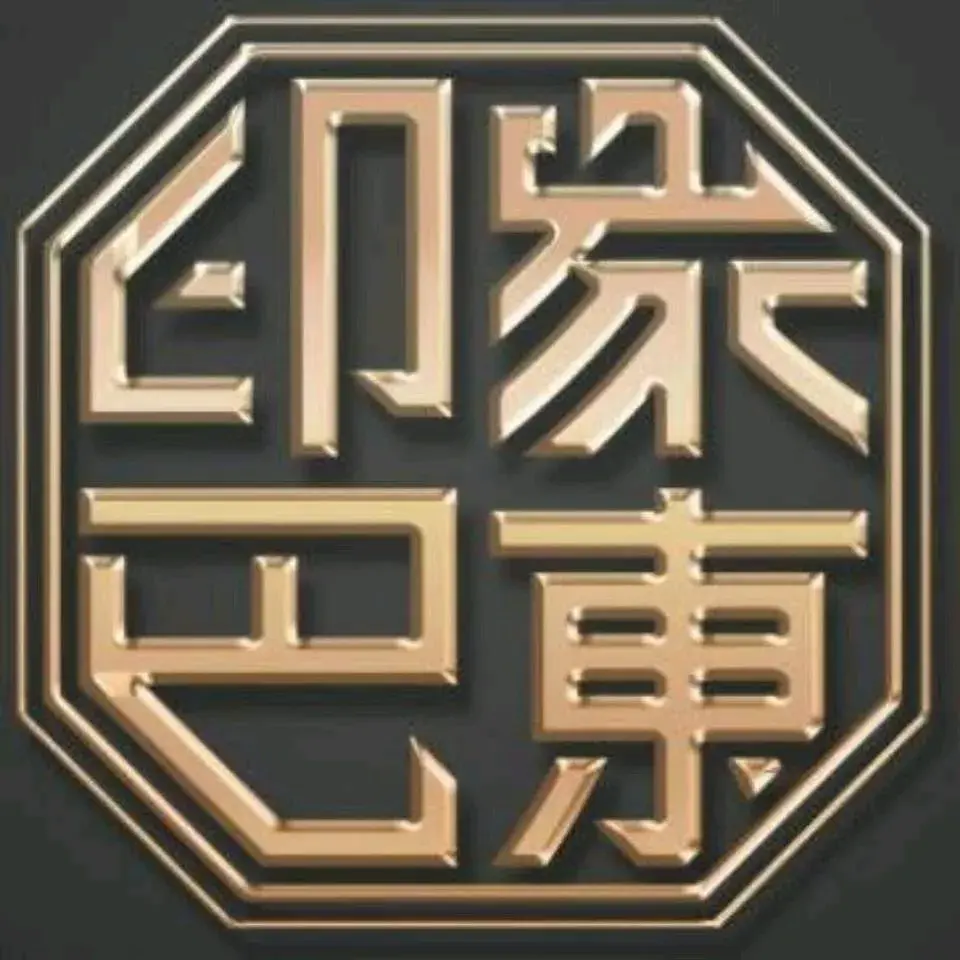 印象巴东土家菜餐厅(巴楚文化广场店)